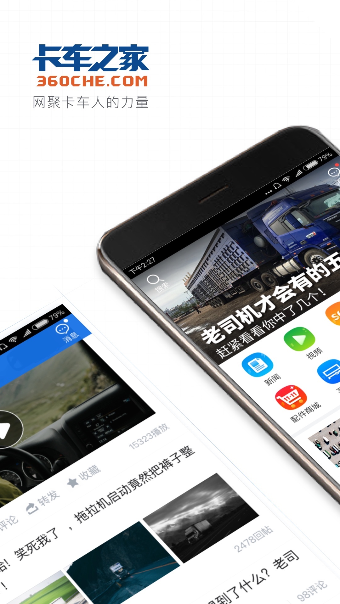 卡车之家极速版官方版APP