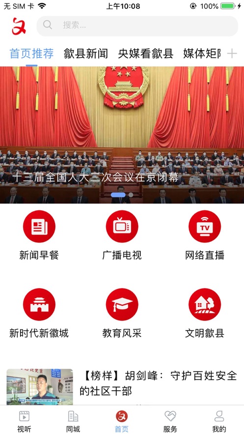 歙县融媒APP