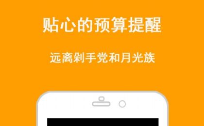口袋记账本APP
