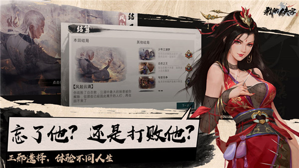 我的侠客免费版游戏