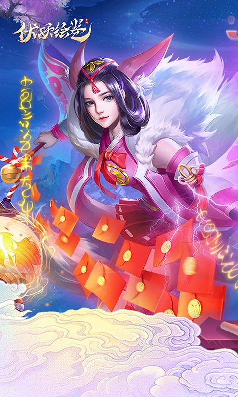 伏妖绘卷手游游戏