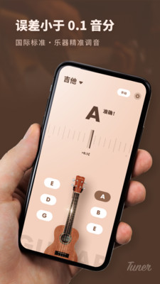吉他调音器专业版官方版APP