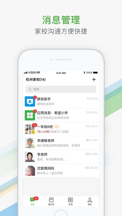 杭州家校手机版APP