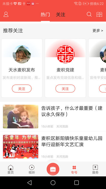 掌中麦积APP