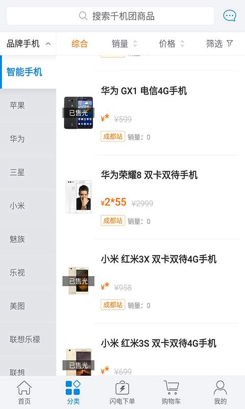 千机团APP