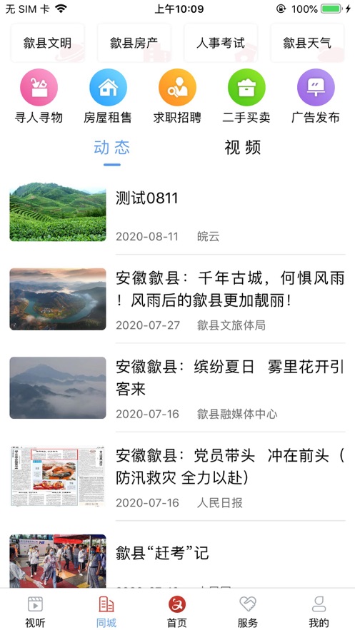 歙县融媒APP