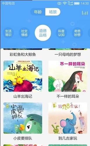 启蒙儿童绘本故事APP