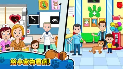 我的小镇宠物医生游戏