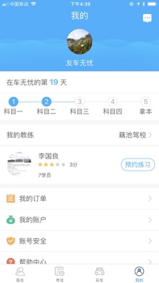 友车无忧APP