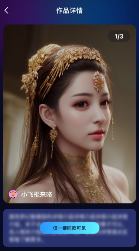 火蚁科技AI灵魂画师APP