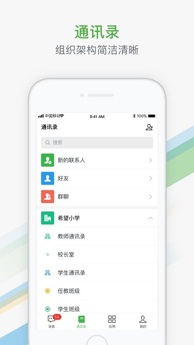 杭州家校手机版APP