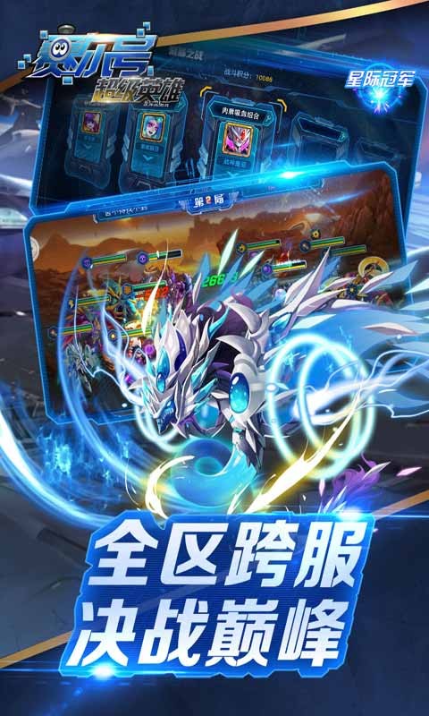 赛尔号超级英雄手游游戏