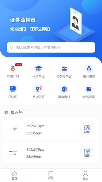 证件照精灵手机版APP