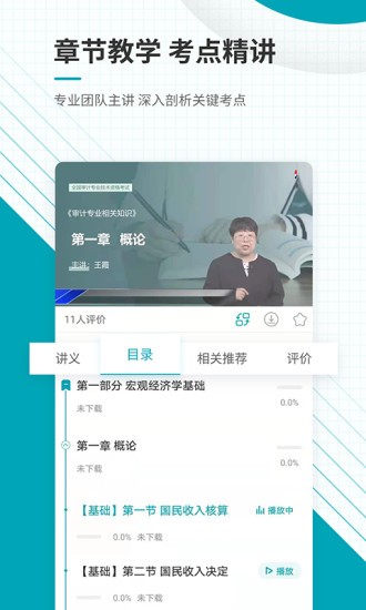 初级审计师准题库APP