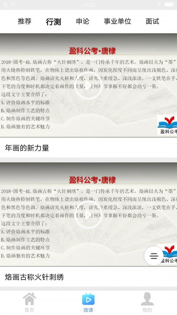 盈科公考APP