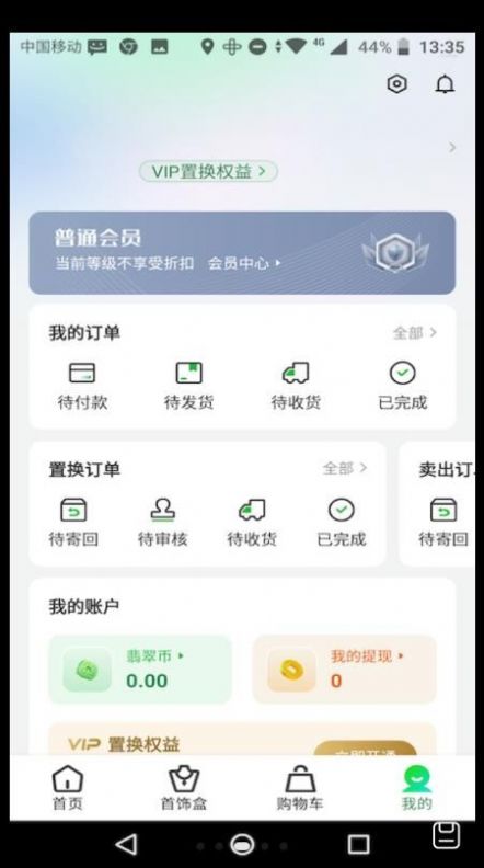 换换潮品APP