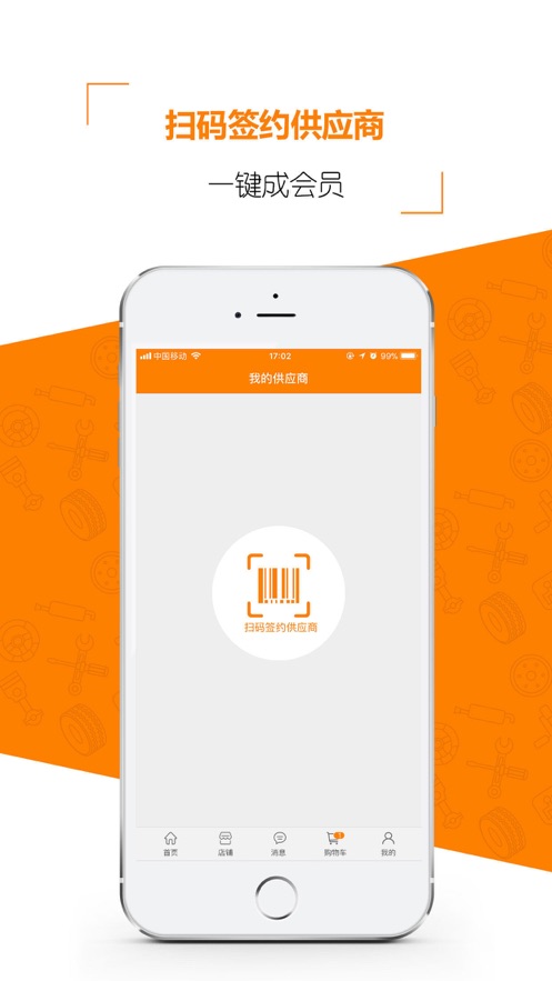 门店订单通免费版APP