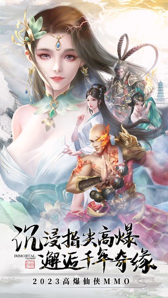 逆袭的仙王免费版游戏