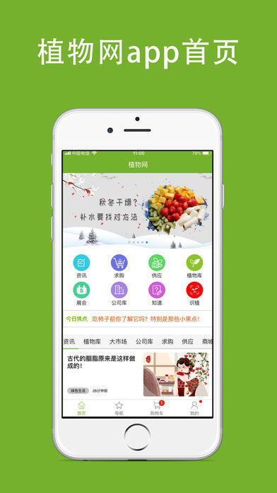 植物网手机版APP