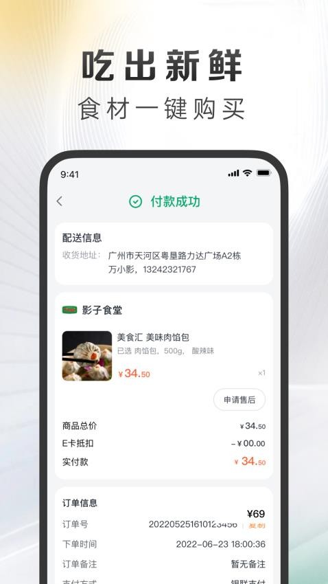万得厨官方版APP