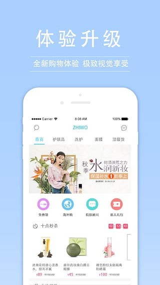 知我药妆APP