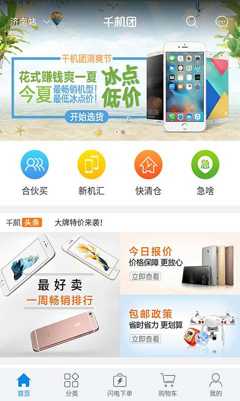 千机团APP