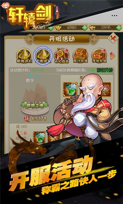 轩辕剑群侠传商城版游戏
