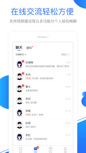 新安人才网企业版官方版APP