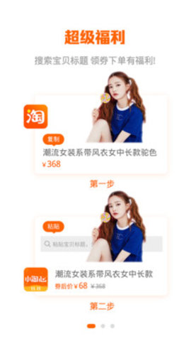 小淘新选APP