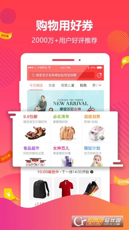好券免费版APP