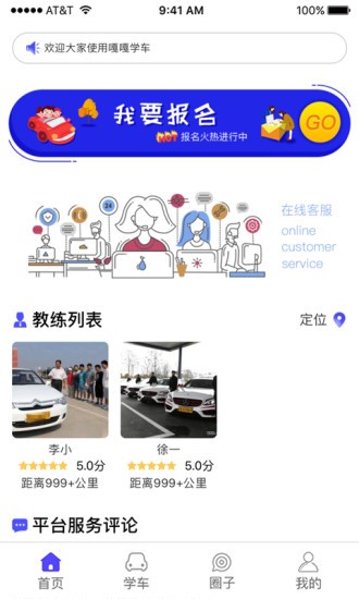 嘎嘎学车APP