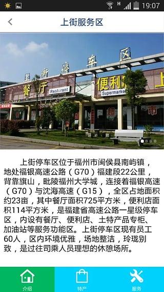 福建高速APP