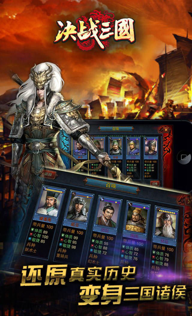 决战三国九游游戏