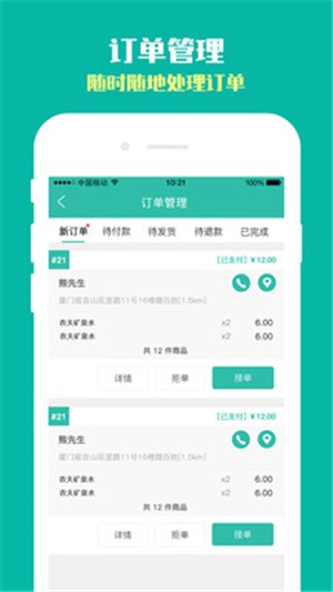 小微开店宝APP