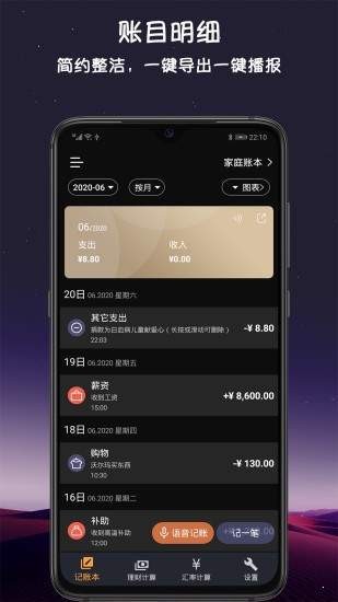 小语记账appAPP