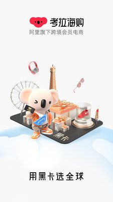 网易考拉海购APP