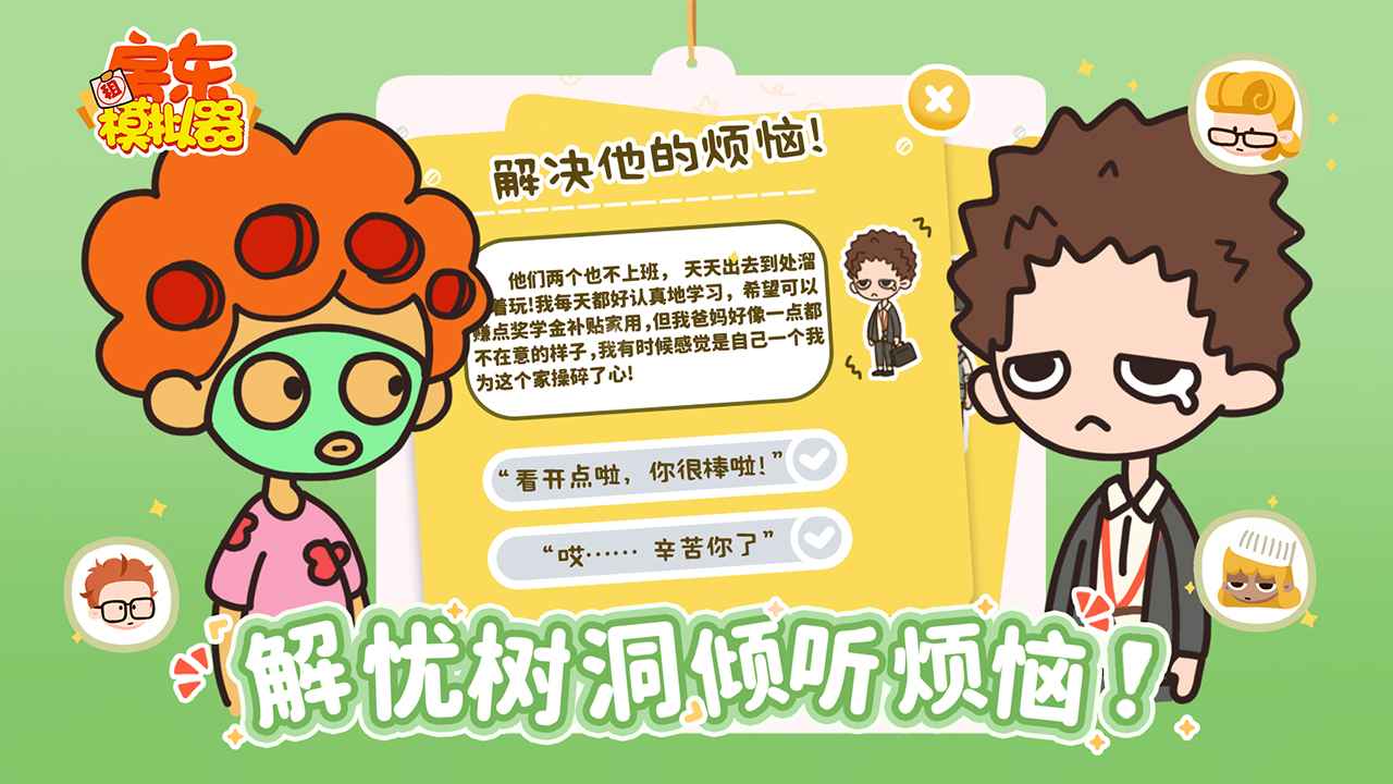 房东模拟器手机版游戏
