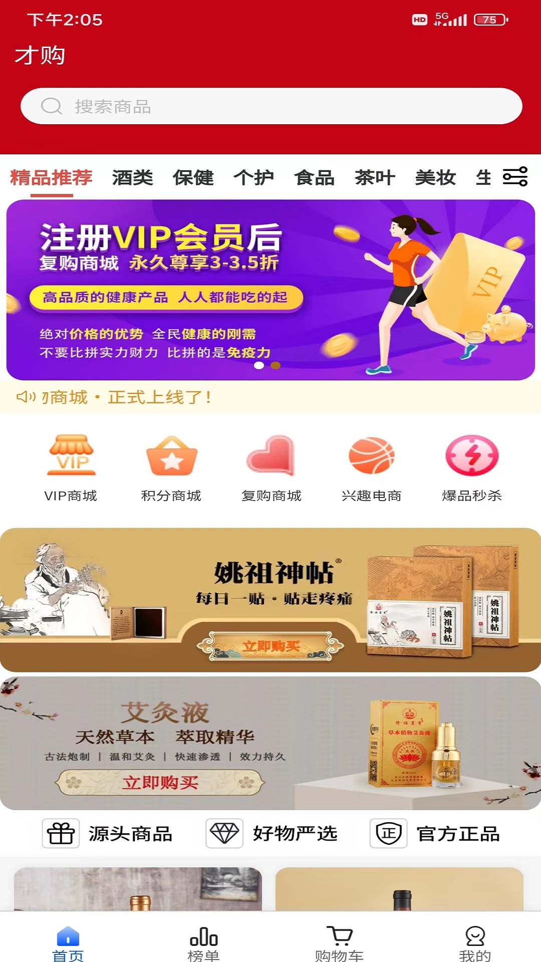 才购APP
