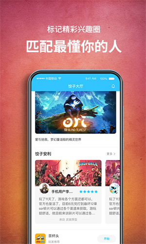 饺子云游戏手机版游戏