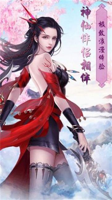 梦回仙界情缘游戏