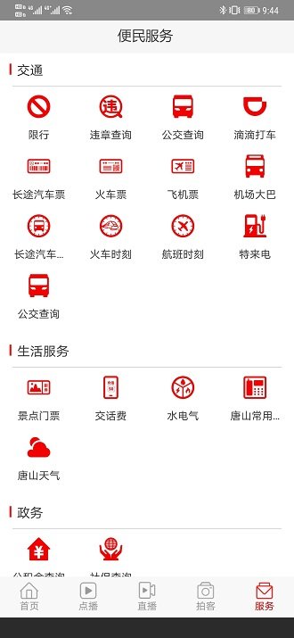 唐山头条用户版APP