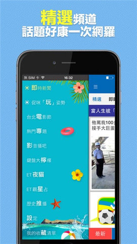 东森新闻云官方版APP