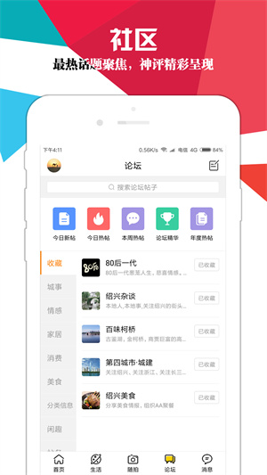 绍兴E网appAPP
