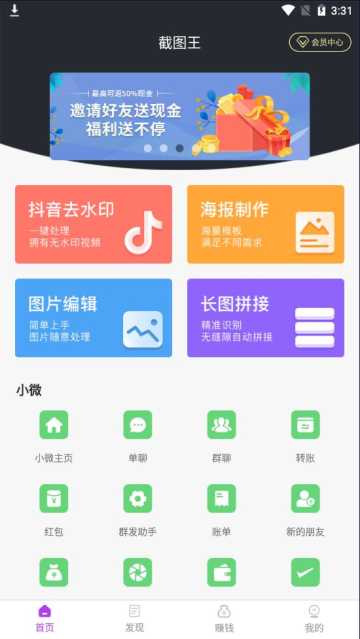 截图王APP