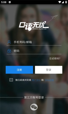 口语无忧APP