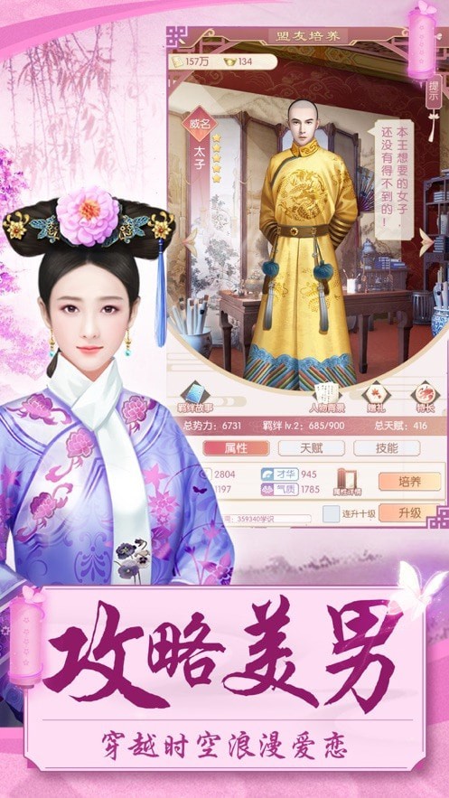 小主的传奇人生游戏
