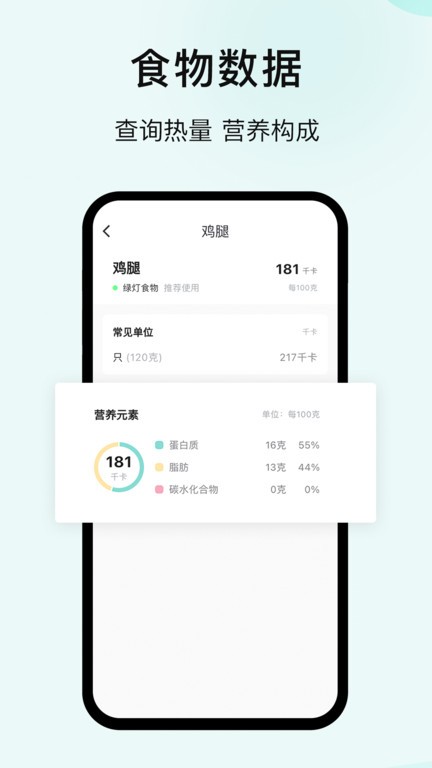 豌豆体重记软件APP