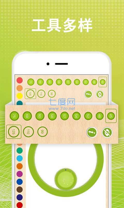 全力万花尺APP