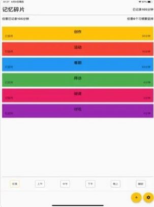 记忆碎片APP