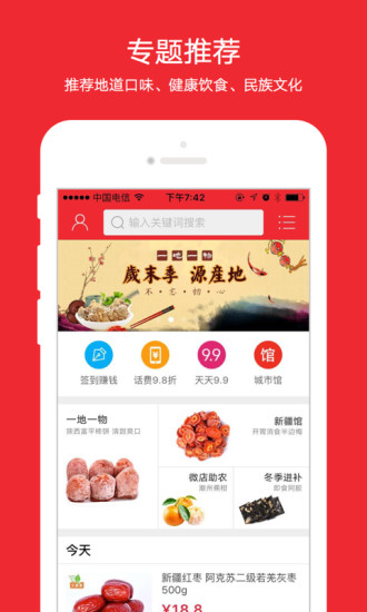 今日半价APP